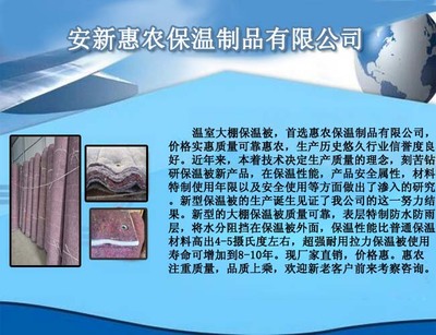 崇州大棚保温被_农副产品栏目_